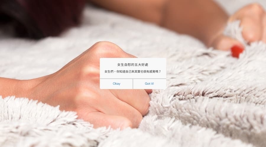 靠別人不如靠自己：5個女生自慰的好處