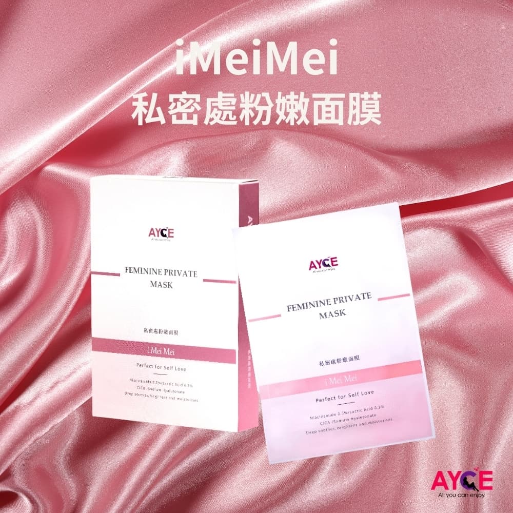 AYCE iMeiMei 私密處粉嫩面膜