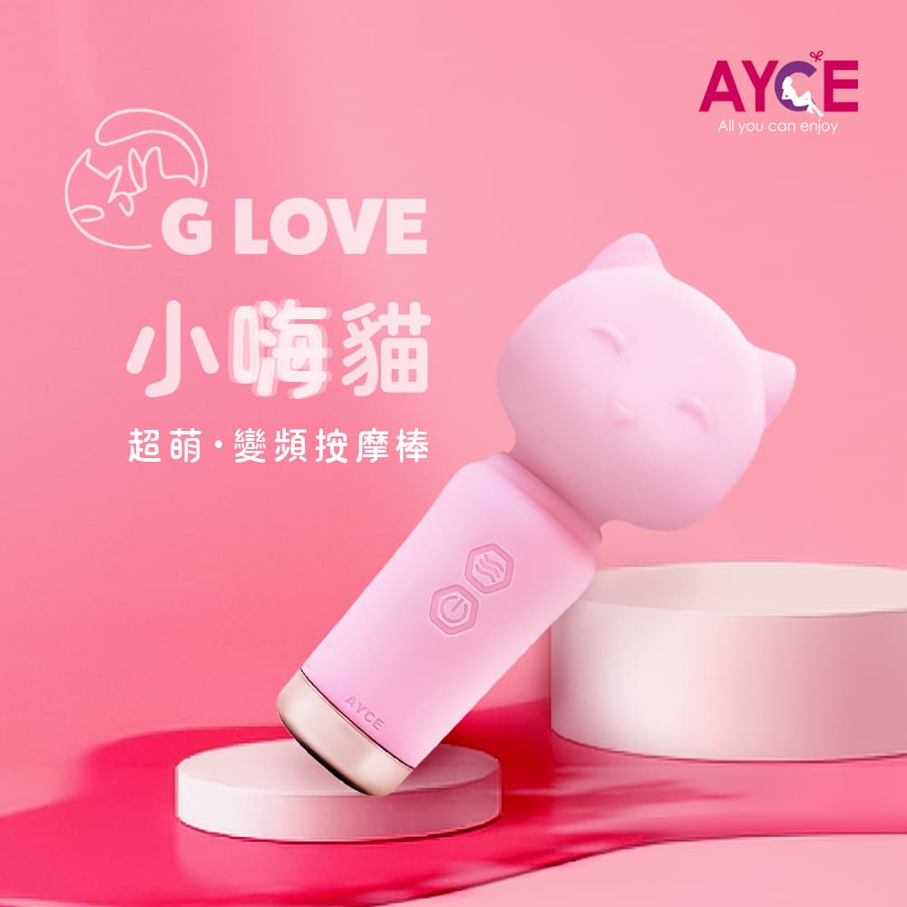 AYCE G-Love 喵喵變頻按摩棒